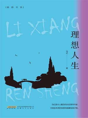 cover image of 理想人生